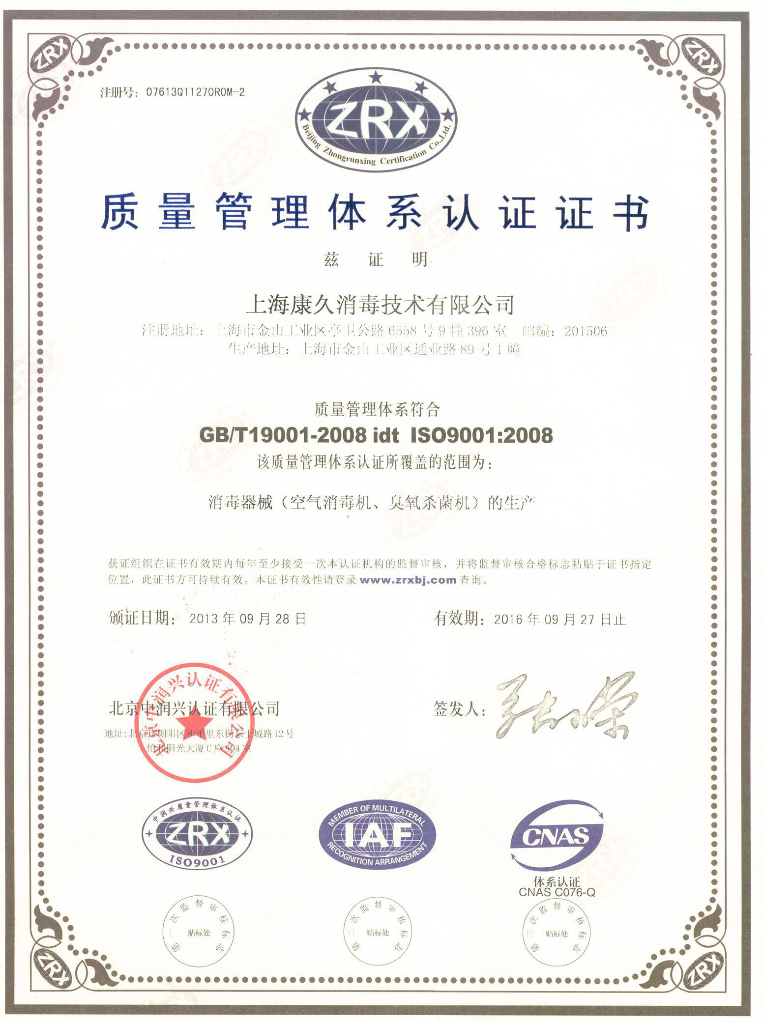 “南京质量认证中文康久