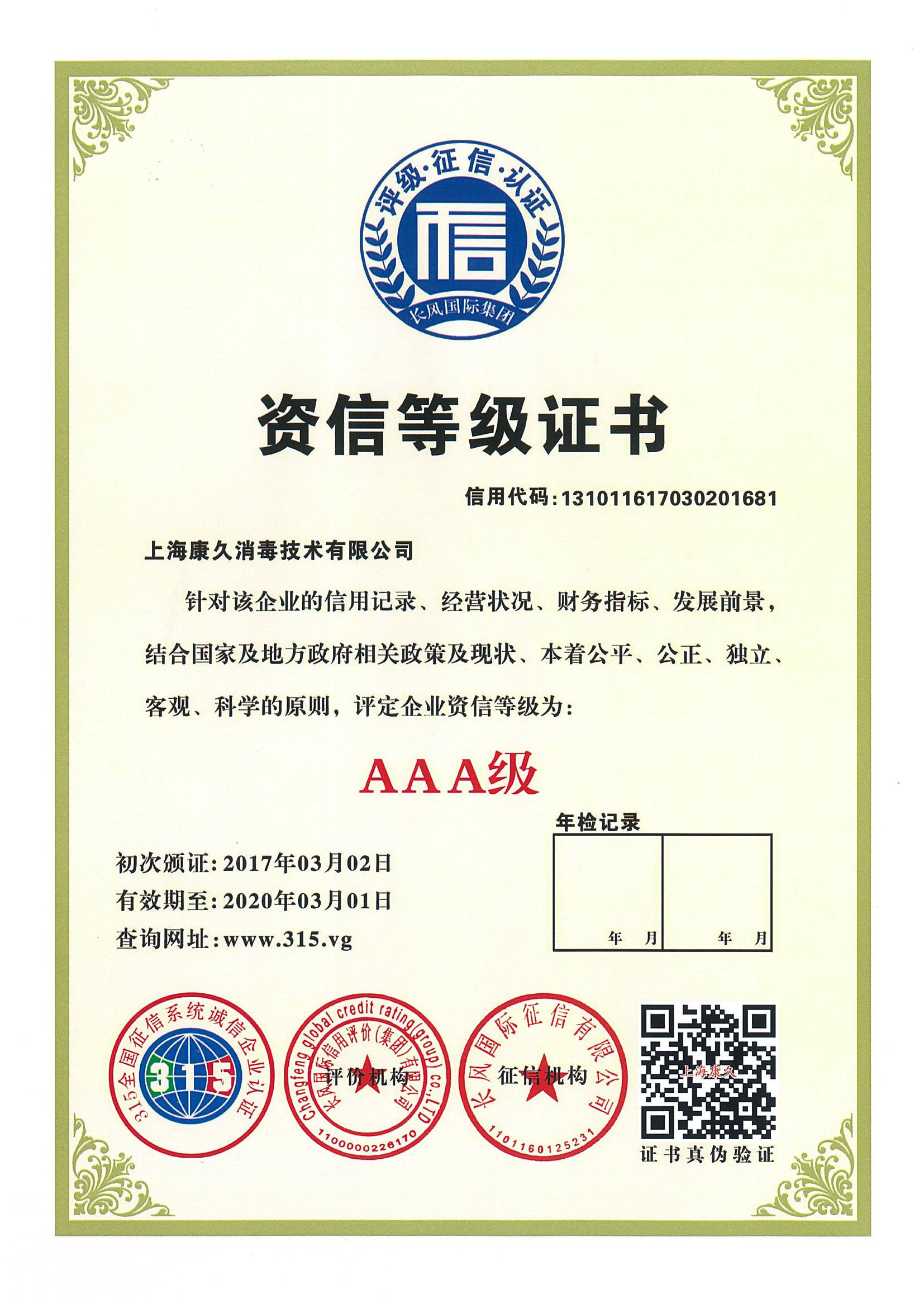 “南京资信等级证书